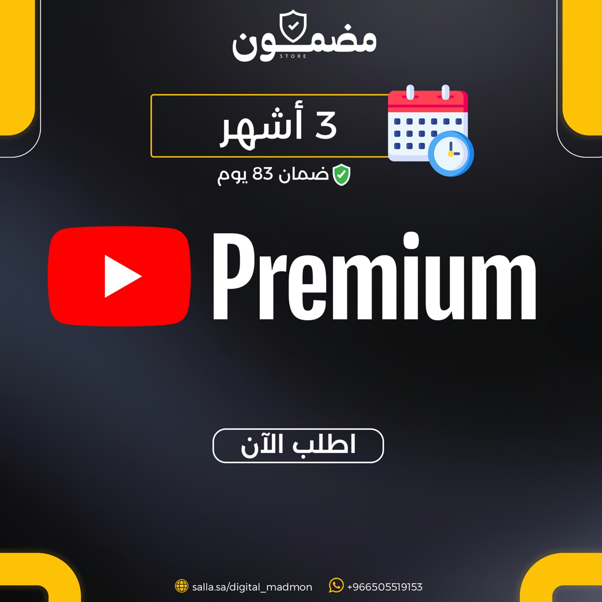 ثلاث شهور | دعوه على ايميلك