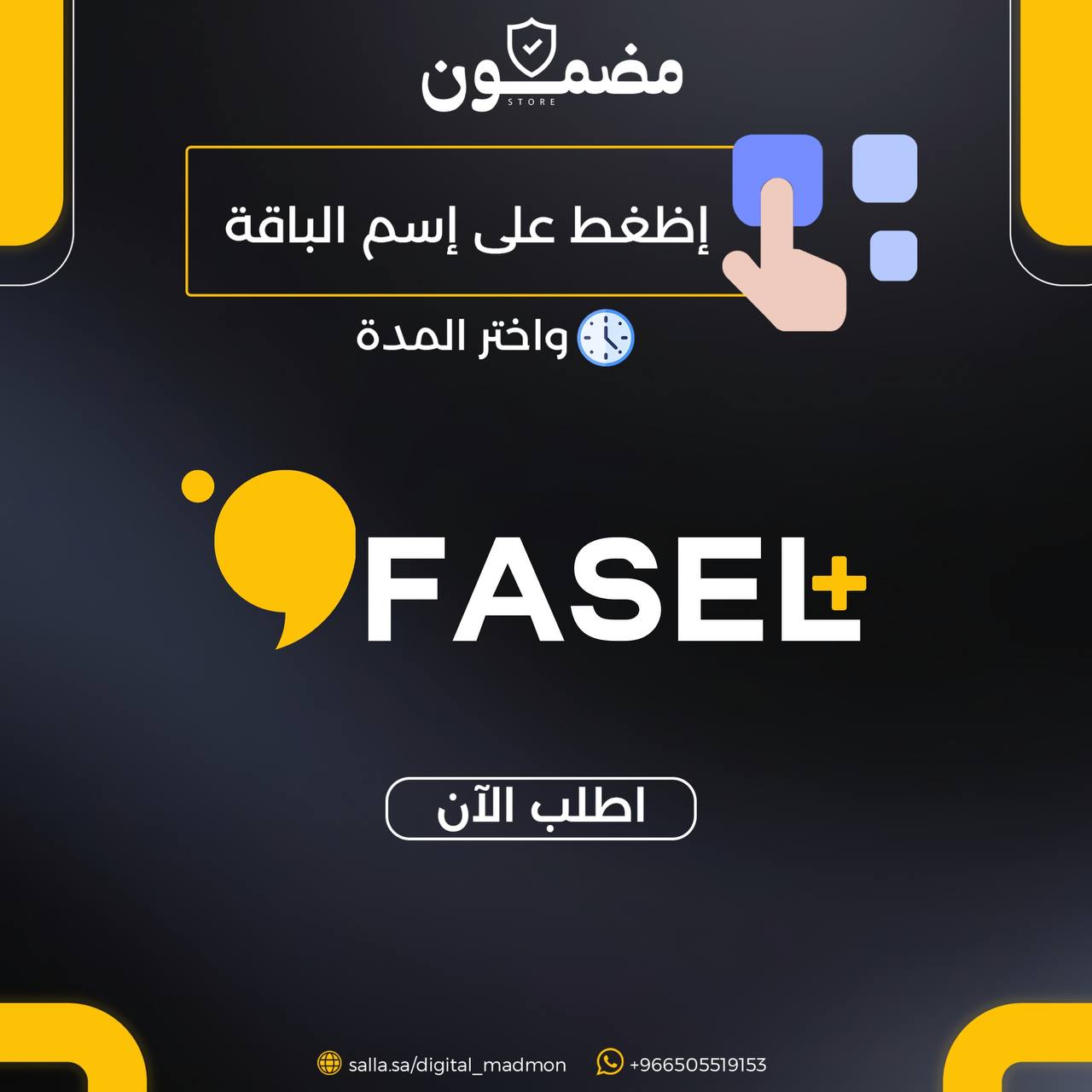 فاصل بلس | على ايميلك