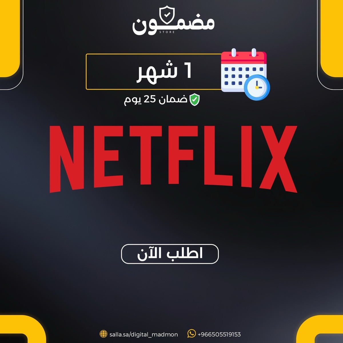 نتفلكس شهر | ملف خاص