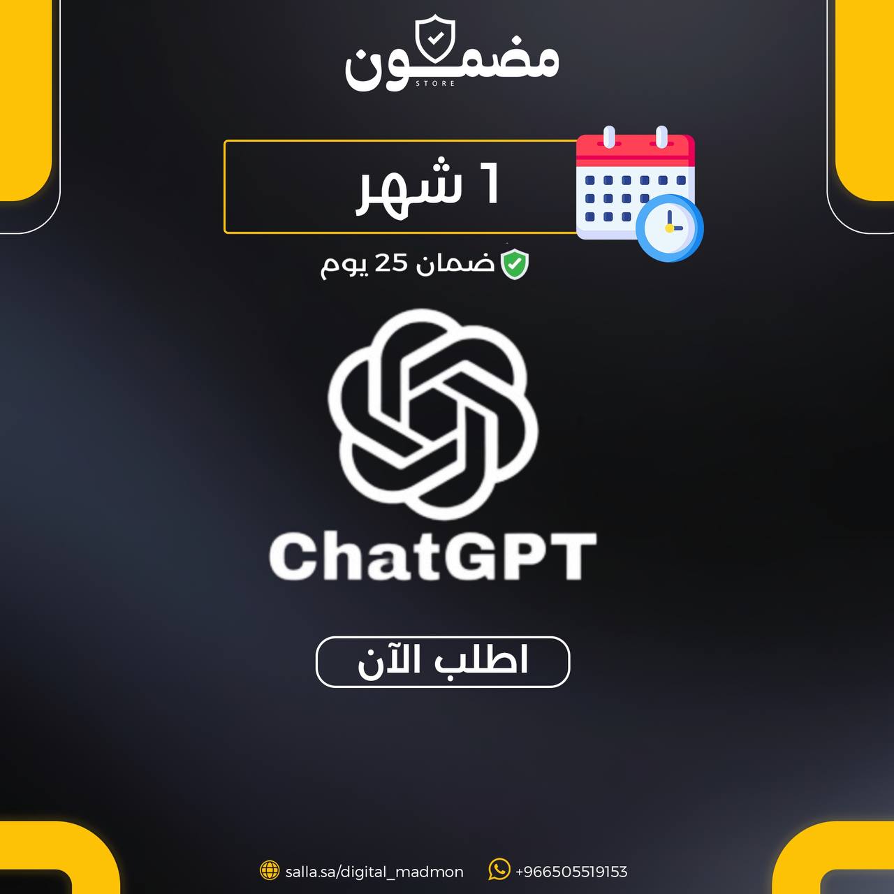 شات جي بي تي | مشترك