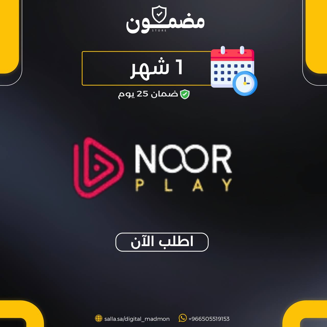 نوربلاي شهر | ملف خاص
