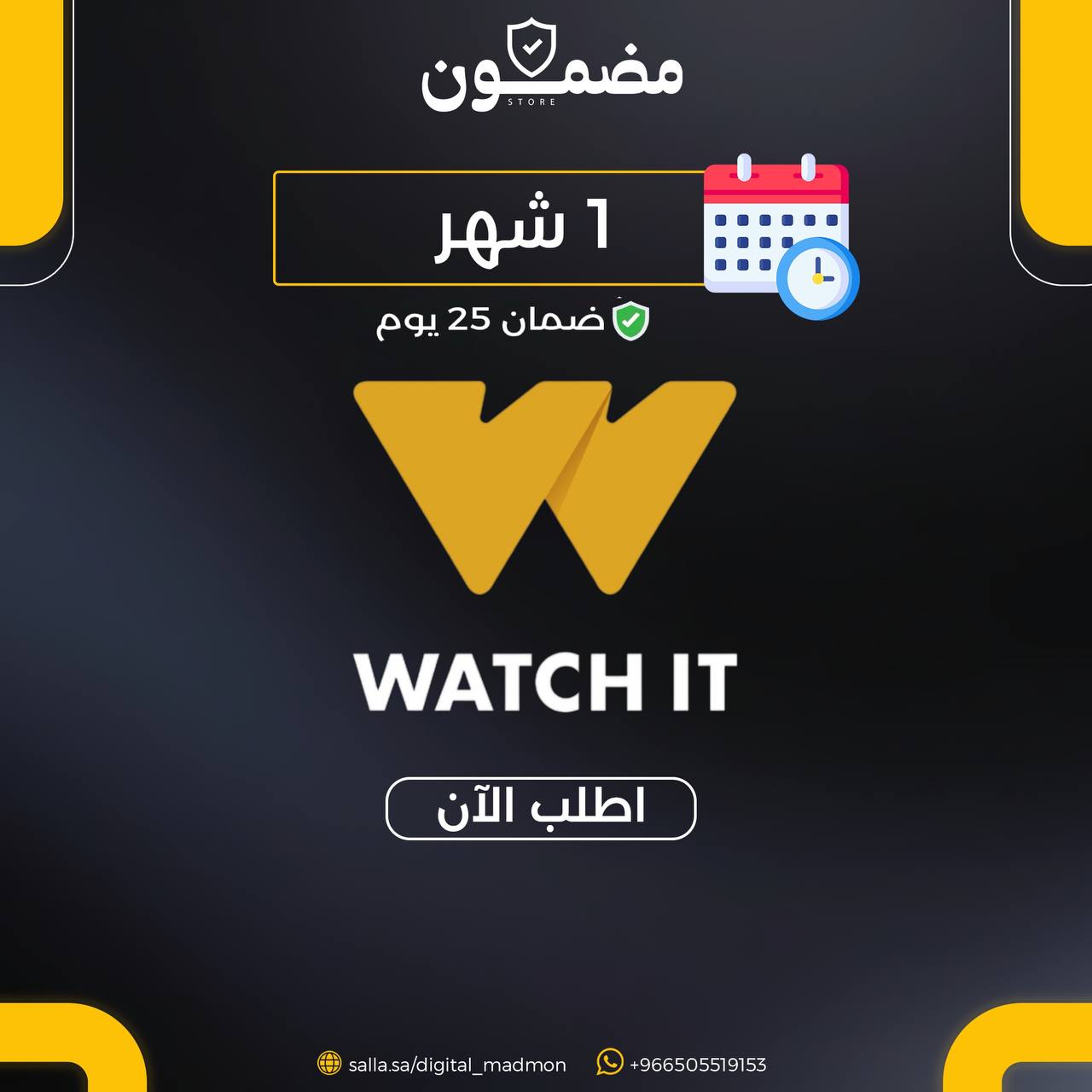 واتش ات شهر | ملف خاص