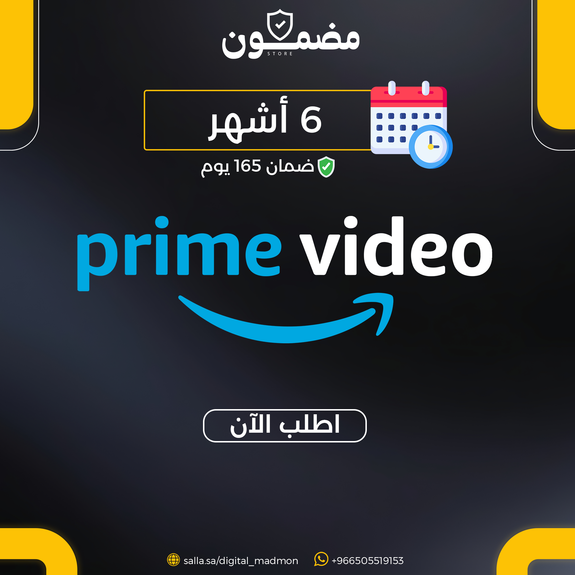 برايم 6 شهور | ملف خاص