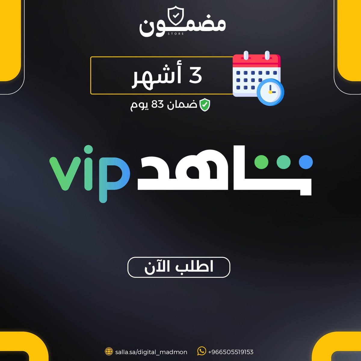 قسيمة 3 شهور | على حسابك