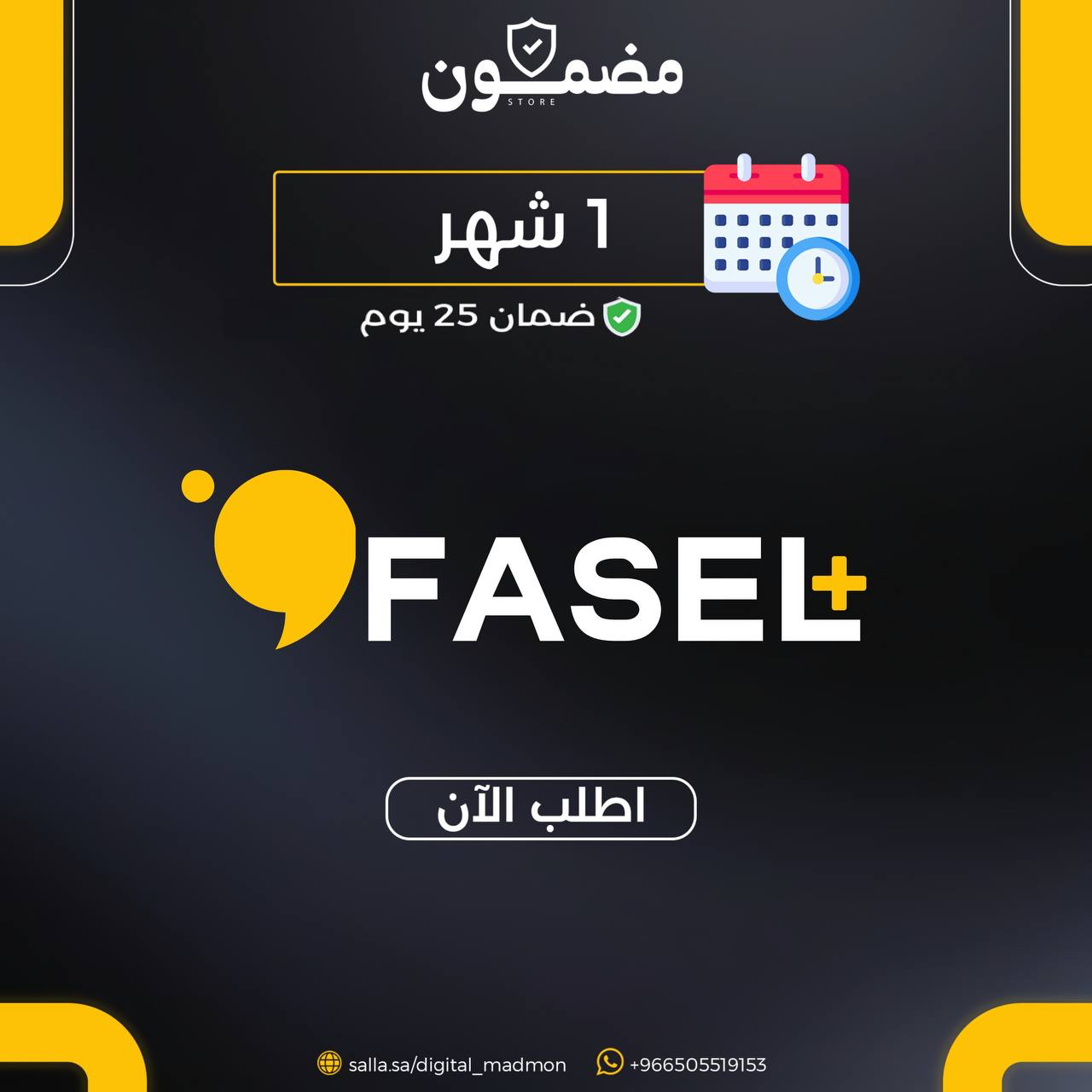 فاصل بلس شهر | مشترك